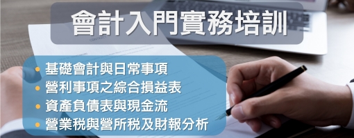 會計入門實務培訓班
