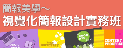 簡報美學